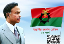 ৪৯ বছরে পা রাখছে বিএনপি, শহীদ জিয়ার ১৯ দফা এখনো দলের পথনির্দেশক