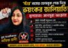 ‘ষ্টার’ নামের ফেসবুক পেজ দিয়ে ভয়ংকর জালিয়াতি: মূলহোতা মানসুরা মানসুরা আক্তার