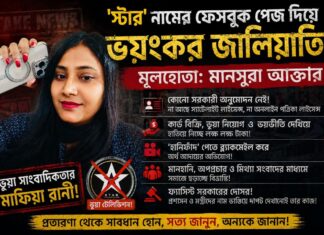 মানসুরা আক্তার