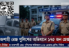 রাজশাহী রেঞ্জ পুলিশের অভিযানে ১৭৫ জন গ্রেপ্তার রাজশাহী রেঞ্জ পুলিশের অভিযান